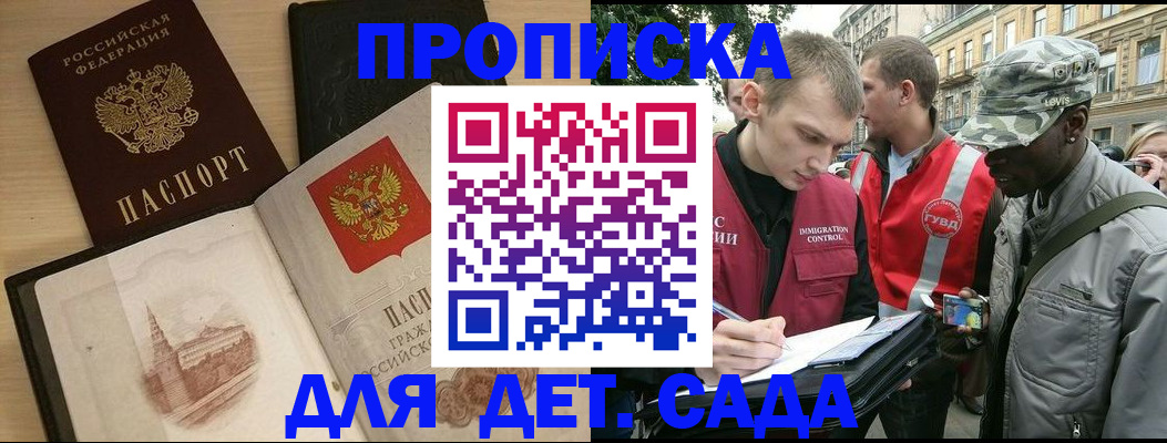 прописка законно в Белой Холунице