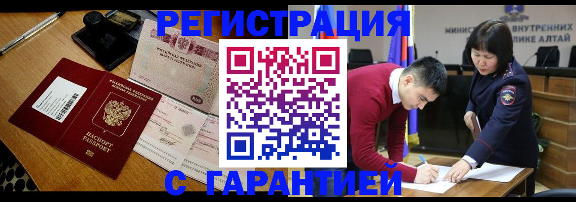 временная регистрация 2025 в Белой Холунице