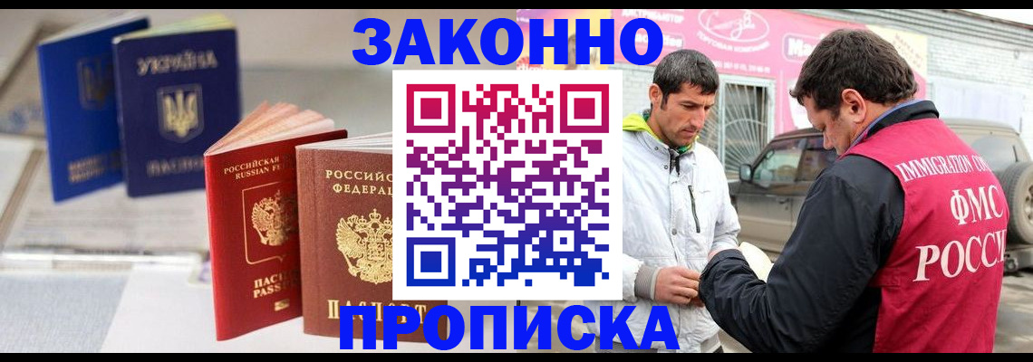 прописка для работы в Белой Холунице