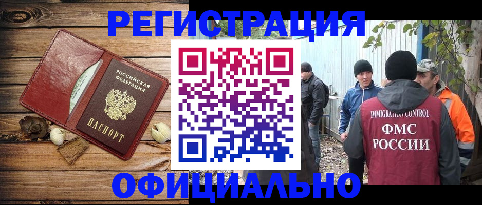 прописка регистрация в Белой Холунице